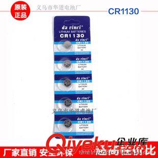 達(dá)芬奇牌（中檔） CR2330紐扣電池 鋰錳紐扣式電池 無(wú)汞無(wú)鉛無(wú)鎘環(huán)保遙控器紐扣電池