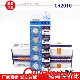 達(dá)芬奇牌（中檔） CR2032紐扣電池 3V電腦主板人體秤電子稱遙控器電池 批發(fā)