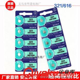 索尼牌（gd） AG7zp索尼牌 399/SR395SW電子電池 1.55V手表電子產(chǎn)品電池