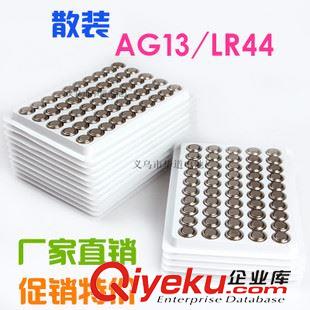 散裝電子（低檔） 盤裝AG13紐扣電池 LR44工業散裝A76計算器電子 L1154廠家直銷