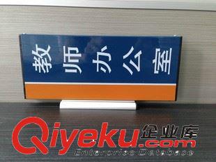 標(biāo)牌 教師辦公室科室牌 辦公室門牌指示牌企業(yè)部門標(biāo)識(shí)牌定做訂做原始圖片3