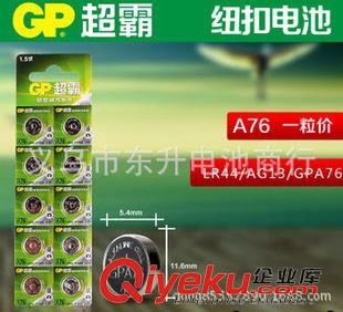 1.55V紐扣電池AG. 原裝zpGP超霸LR45-189紐扣電池LR41-192-164-186 1.55V扣式電子原始圖片2