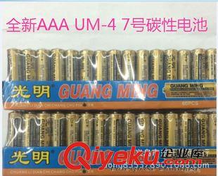 碳性干電池(1.5V) {zx1}zp光明碳性7號干電池批發(fā) 1.5V AAA R03搖控器電筒七號電池