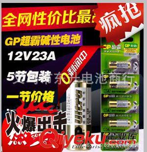 堿性電池（5號(hào).7號(hào).1.） 全新zpGP超霸GP 23A高伏堿性電池 23AE 防盜汽車鎖12V 23A電池