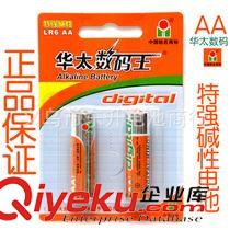 堿性電池（5號.7號.1.） 廠家直銷適用數碼相機電動玩具5號2節華太數碼王特強堿性電池七號原始圖片3