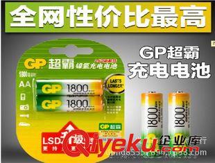 充電電池(1.2v-3.6v-3.7v) 原裝zpGP超霸1800MAH 5號(hào)充電電池 1800毫安充電5號(hào)電池1000次