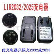 充電電池充電器 ML2032 LIR2032鋰電池充電器 雙充 3.6V LIR2032紐扣電池充電器