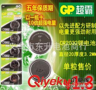 CR2032 原裝zp超霸3V 防盜汽車鑰匙GP CR2025-CR2016   CR2032紐扣電池原始圖片3