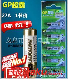 3.6v/4.5/4.8v/6v/9v/12v電池 全新zpGP超霸12V 27A 防盜門汽車搖控器 A27S 12伏高伏堿性電池