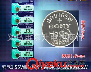 松下.索尼.東芝.GP超霸.萬勝M(fèi)AXAll zp索尼SONY373 SR916SW 1.55V電子 紐扣電池 手表電池紐扣電池