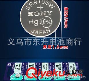 松下.索尼.東芝.GP超霸.萬勝M(fèi)AXAll zp索尼SONY373 SR916SW 1.55V電子 紐扣電池 手表電池紐扣電池