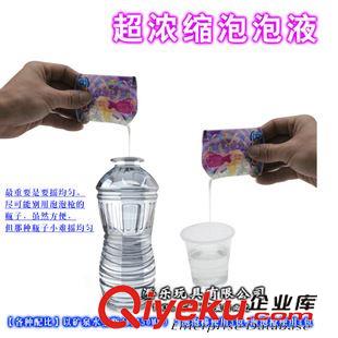 热销产品 过家家玩具批发 10毫升浓缩泡泡液 泡泡精 泡泡机用的泡泡水