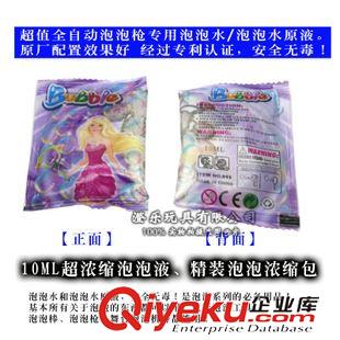 热销产品 过家家玩具批发 10毫升浓缩泡泡液 泡泡精 泡泡机用的泡泡水