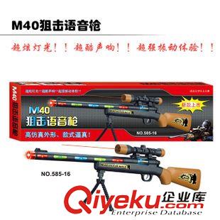 新品展示 紅外線電動(dòng)槍連發(fā)M40狙擊語音槍沖鋒機(jī)關(guān)槍聲光槍兒童玩具批發(fā)