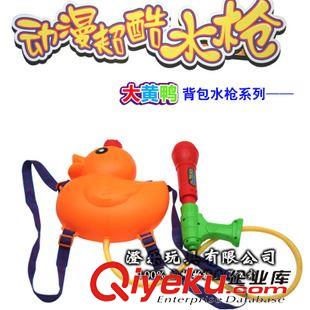 水槍/沙灘玩具/望遠鏡/太陽能/水上玩具 玩具兒童廠家直銷熱銷新款大黃鴨子背包氣壓水槍 沙灘戲水玩具原始圖片2