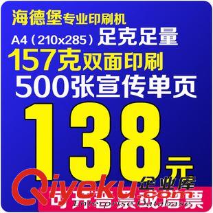 宣傳單頁 供應(yīng)廠家tj 廣告印刷 單頁銅版紙A4157G 設(shè)計訂做 三折頁銅版紙