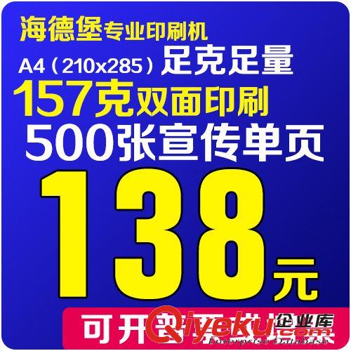 宣傳單頁 供應(yīng)廠家tj 廣告印刷 單頁銅版紙A4157G 設(shè)計訂做 三折頁銅版紙