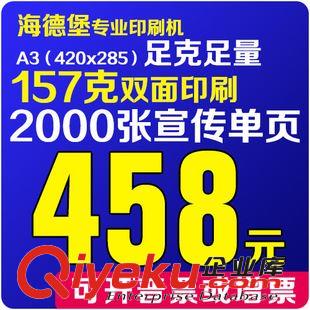 宣傳單頁 供應(yīng)廠家tj 廣告印刷 單頁銅版紙A4157G 設(shè)計(jì)訂做單頁印刷