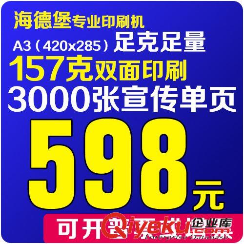 宣傳單頁 供應(yīng)廠家tj 廣告印刷 單頁銅版紙A4157G 設(shè)計訂做 藍精靈海報