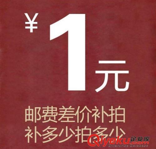 未分類 本店郵費(fèi)差額運(yùn)費(fèi)，差一元拍一件（數(shù)量可選）