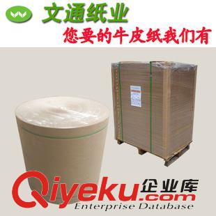 牛皮紙 供應(yīng)牛皮紙卷筒 40g-450g卷筒牛皮紙 文通紙業(yè)