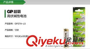 GP超霸電池系列 【tj供應】12V27A超霸電池  堿性干電池 汽車遙控專用 門鈴電池原始圖片2
