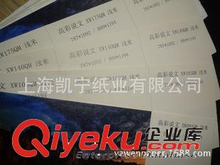 印刷用紙 星幻藝術(shù)紙
