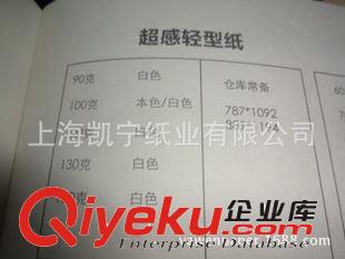 印刷用紙 高彩說(shuō)文 宣清 超感輕型紙?jiān)紙D片3