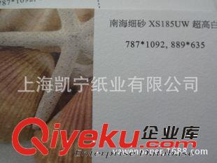 印刷用紙 進口南海細砂gd藝術(shù)紙 185/246/280克