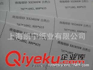 印刷用紙 進口南海細砂gd藝術(shù)紙 185/246/280克原始圖片3