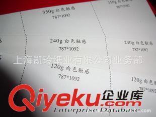 印刷用紙 240克觸感紙 新天鵝絨紙