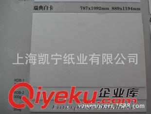 白卡紙 供應180/240/315克克超滑荷蘭白卡紙250英國白卡紙超白瑞典白卡紙原始圖片3