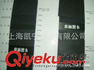 黑卡紙 供應(yīng)80克-1000克優(yōu)質(zhì)黑卡紙原始圖片2