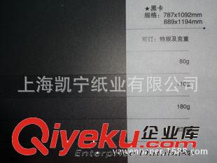 黑卡紙 80克優(yōu)質(zhì)透芯黑色紙黑卡紙 787*1092mm原始圖片2