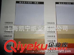 珠光紙 供應(yīng)250克星彩珠光紙 瑩彩 炫彩速印 紋彩速印包裝紙