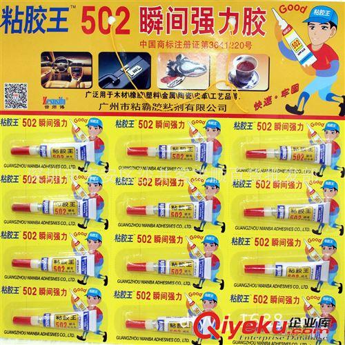 生活用品 【爆款】通用優(yōu)質(zhì)502瞬間強力膠水粘鞋膠粘膠王廠家502膠水批發(fā)