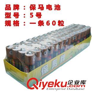 生活用品 手電筒用4節(jié) 保馬牌 5號電池 干電池批發(fā)tj地攤貨源