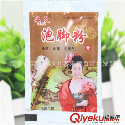 生活用品 足浴藥批發(fā)業(yè)久泡腳hx通絡(luò)足浴粉中藥泡腳藥 業(yè)久足療藥一元