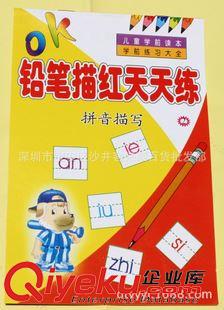 寶寶書 廠家 直銷 批發(fā) 學前描紅本 兒童練字本 天天練描紅本1元批發(fā)原始圖片2