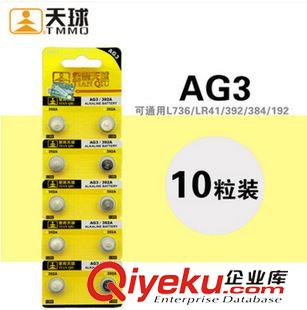 AG1~AG13 天球金裝AG3十粒裝LR41/392A紐扣電池溫度計電子表稱電池 zp