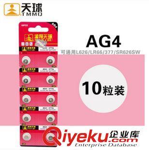 AG1~AG13 天球金装AG4十粒装LR626/LR66/377纽扣电池主板手表玩具电池 zp