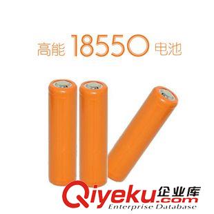 其它電池 廠家 全新A品18550鋰電池 移動電源 可代加工出線 OEM