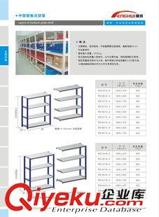 更多精品 廠家供應 中型板層式貨架 倉庫貨架