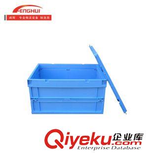 精品推薦 長期供應可插箱 優質周轉箱 物流連蓋周轉箱