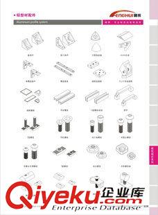 其它配件 專業(yè)提供 鋁型材配件 鋁型材配件系統(tǒng)