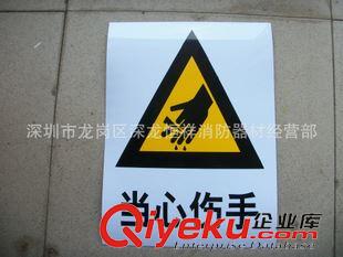 夜光貼牌、標(biāo)志牌、安全標(biāo)志牌 大量批發(fā)消防警示標(biāo)志及安全標(biāo)志牌原始圖片2
