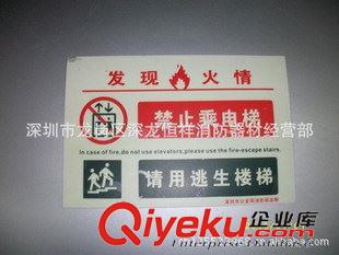 夜光貼牌、標志牌、安全標志牌 大量批發(fā)深圳消防熒光標志牌原始圖片2