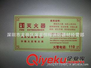 夜光貼牌、標志牌、安全標志牌 大量批發(fā)深圳消防熒光標志牌原始圖片3
