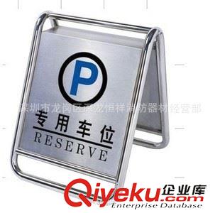訂做道路標(biāo)志牌 供應(yīng)不銹鋼A字牌   酒店專用停車牌原始圖片2