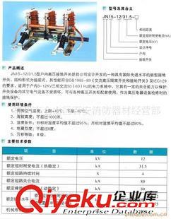 高壓電器 供應福州JN15-12接地開關